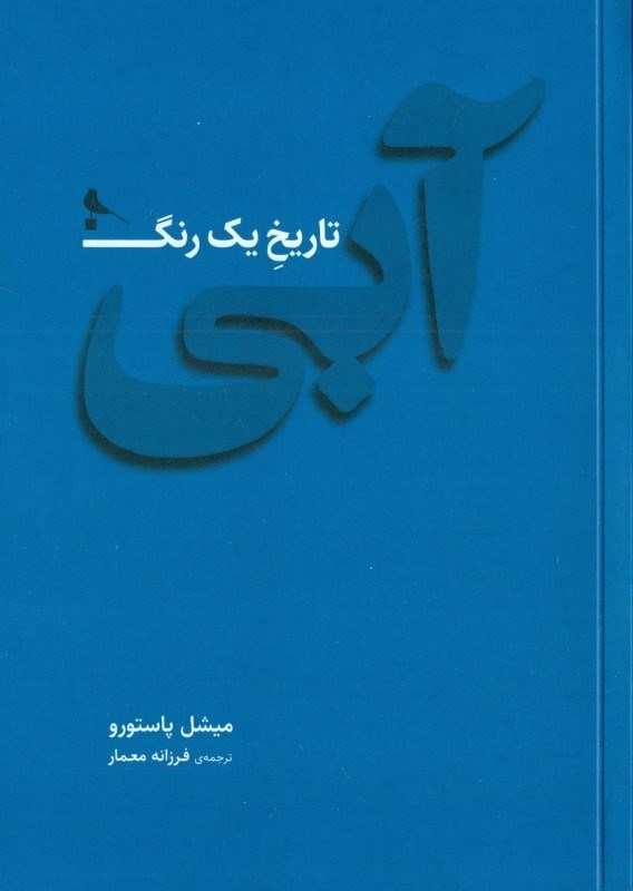 تصویر  آبی تاریخ 1 رنگ