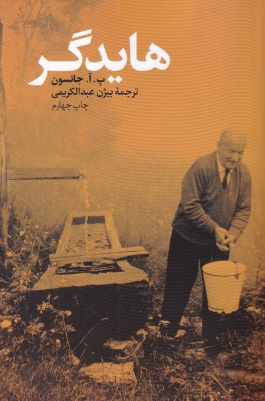 تصویر  هایدگر
