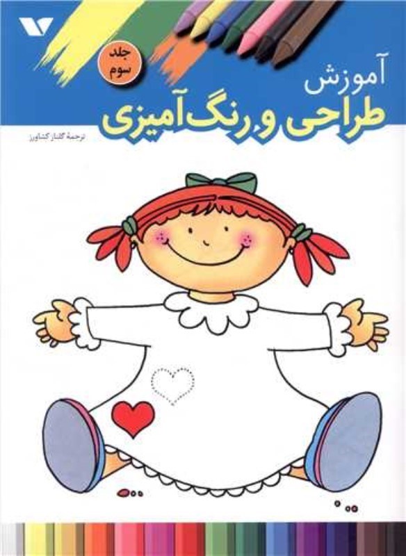 تصویر  آموزش طراحی و رنگ آمیزی 3