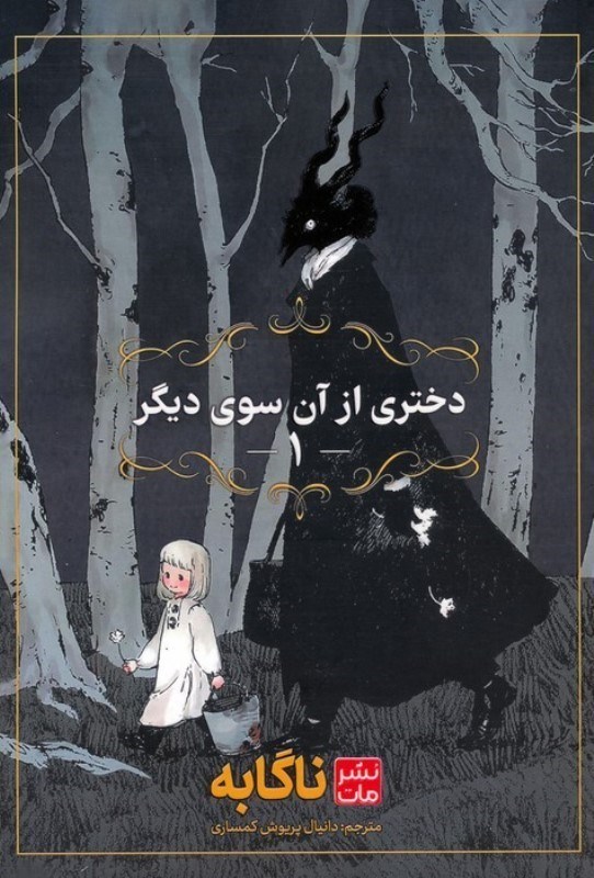 تصویر  دختری از آن سوی دیگر 1