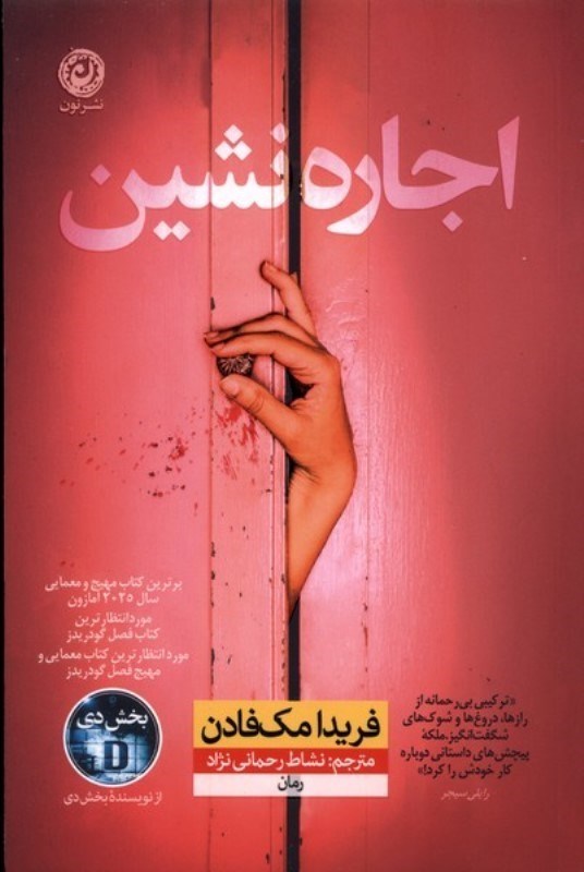 تصویر  اجاره نشین