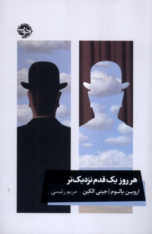 تصویر  هر روز 1 قدم نزدیک تر