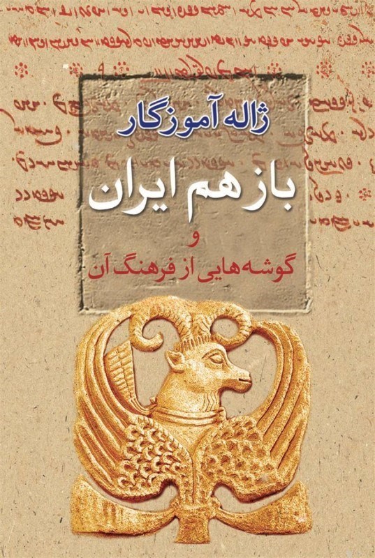 تصویر  باز هم ایران و گوشه هایی از فرهنگ آن
