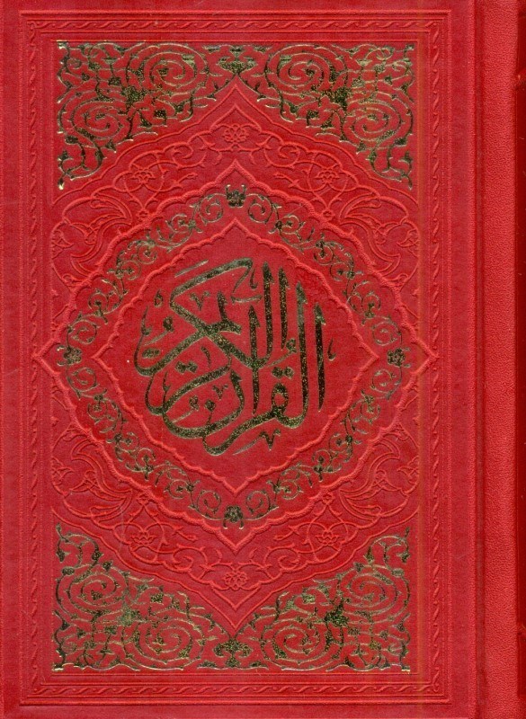 تصویر  قرآن کریم جیبی (قرمز)