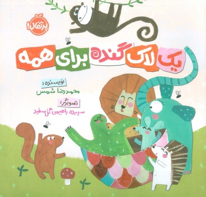 تصویر  1 لاک گنده برای همه