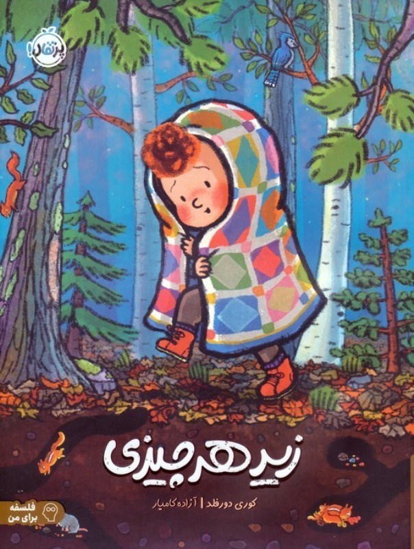 تصویر  زیر هر چیزی