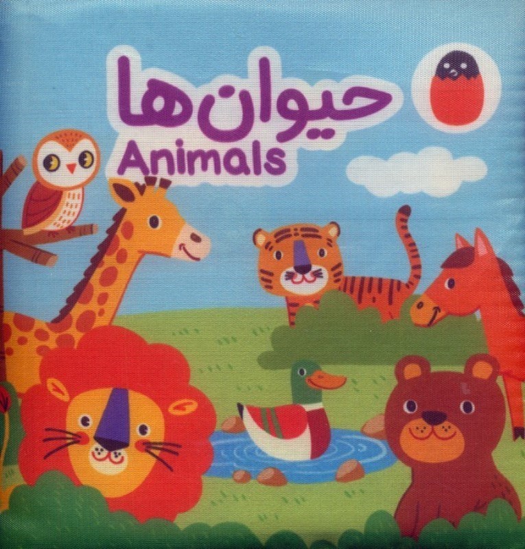 تصویر  حیوان ها (پارچه ای)