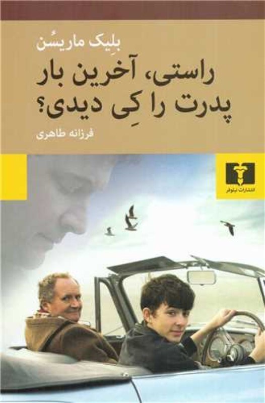 تصویر  راستی آخرین بار پدرت را کی دیدی