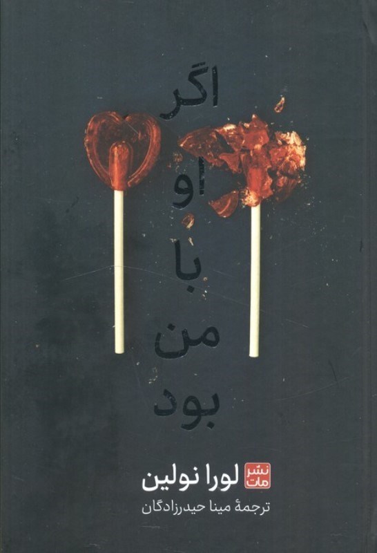 تصویر  اگر او با من بود