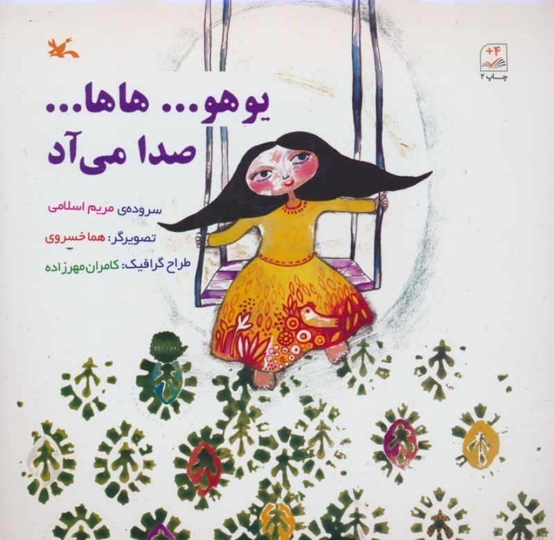 تصویر  یوهو هاها صدا می آد
