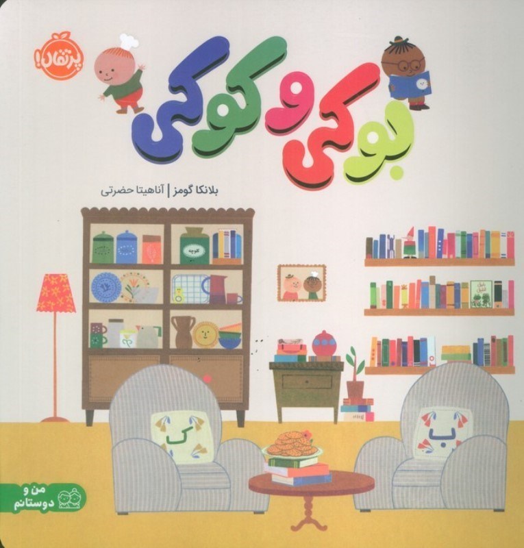 تصویر  بوکی و کوکی (من و دوستانم)