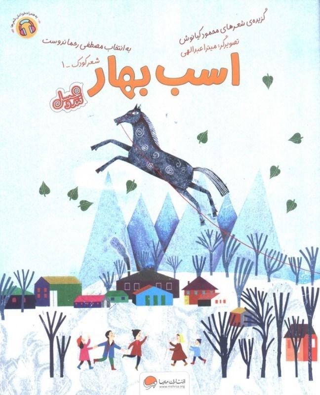 تصویر  اسب بهار (قند و عسل)