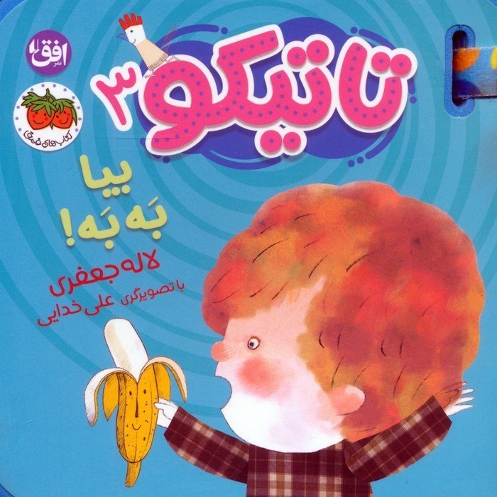 تصویر  به به (تاتیکو 3)