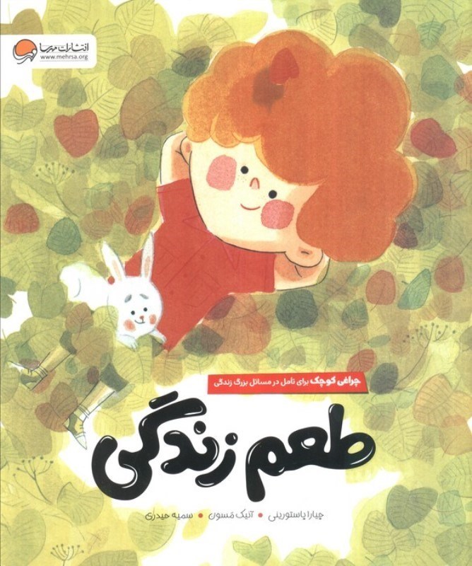 تصویر  طعم زندگی