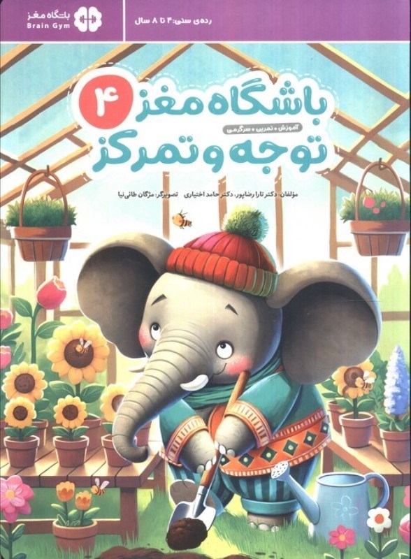 تصویر  باشگاه مغز توجه و تمرکز 4