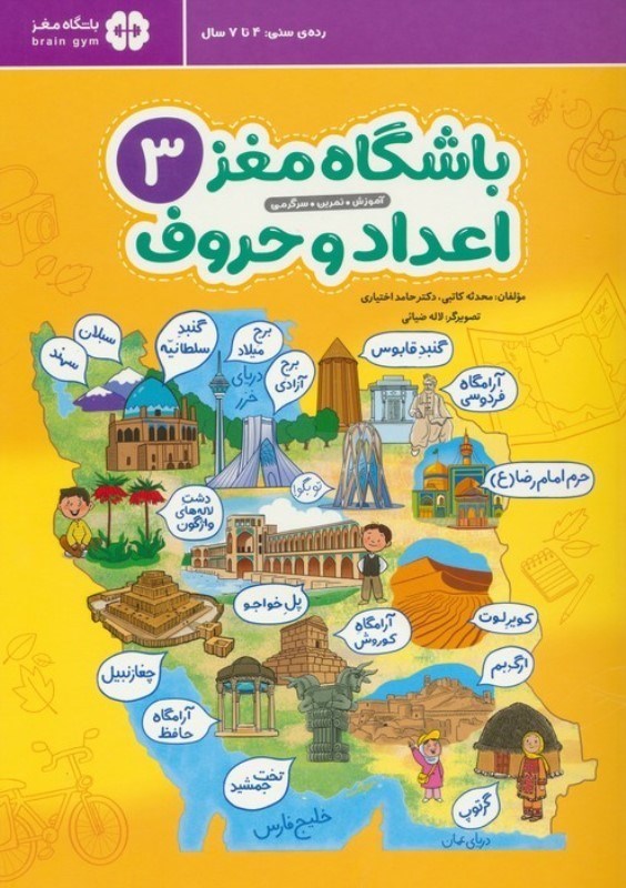 تصویر  اعداد و حروف (آموزش تمرین سرگرمی) باشگاه مغز 3