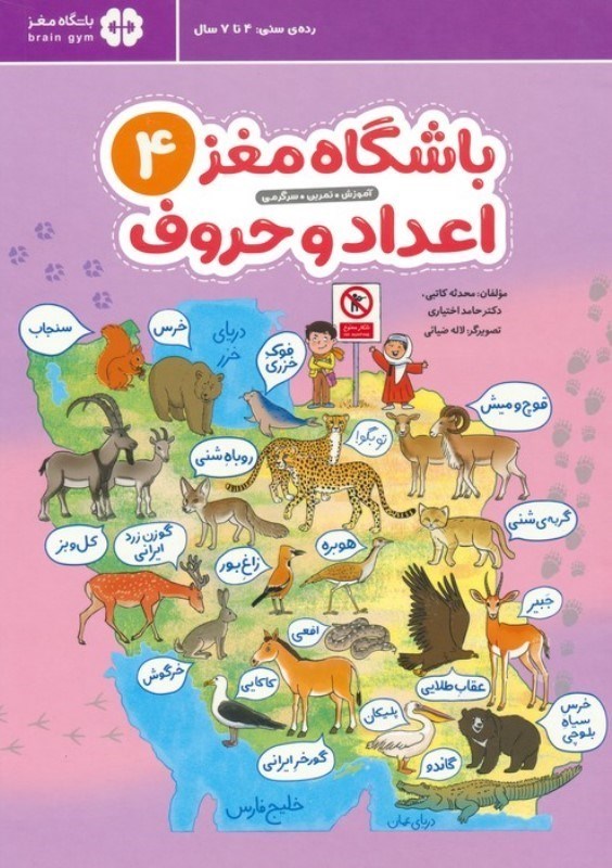 تصویر  اعداد و حروف (آموزش تمرین سرگرمی) باشگاه مغز 4