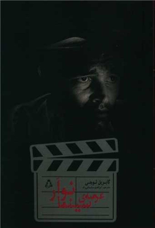 تصویر  عرصه سینما نوآر