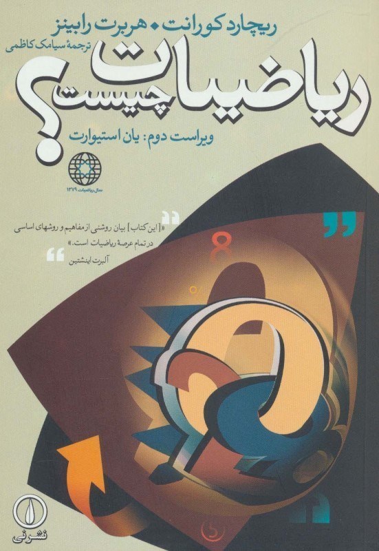 تصویر  ریاضیات چیست