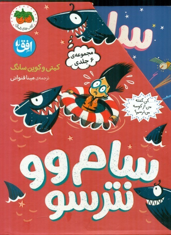 تصویر  سام وو نترسو (5 جلدی) با قاب