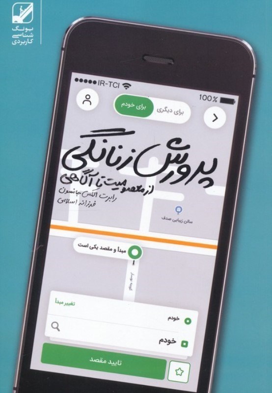 تصویر  پرورش زنانگی