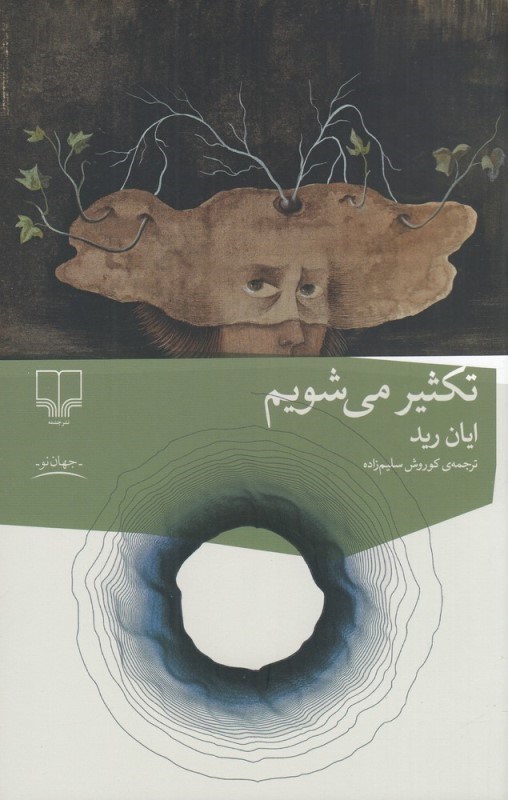 تصویر  تکثیر می شویم