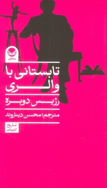 تصویر  تابستانی با والری