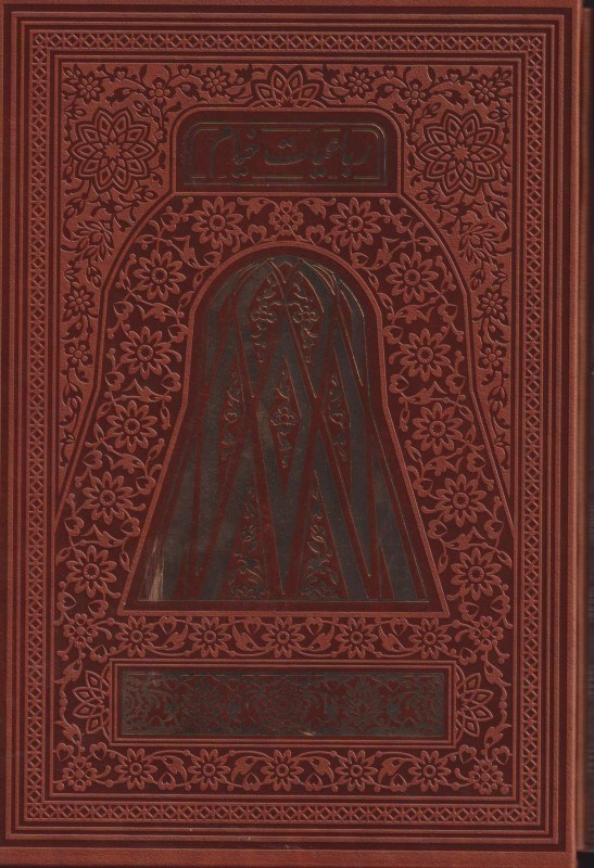 تصویر  رباعیات خیام