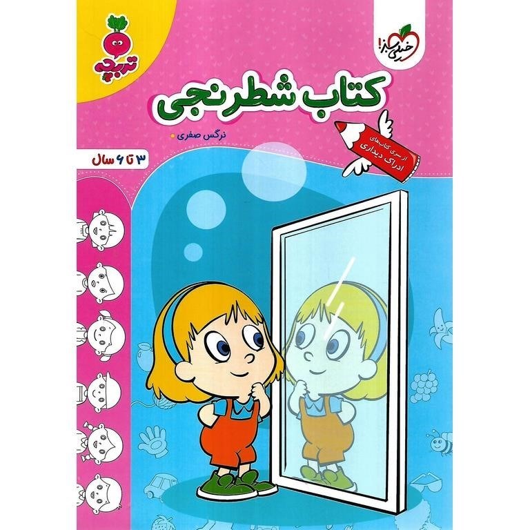 تصویر  کتاب شطرنجی