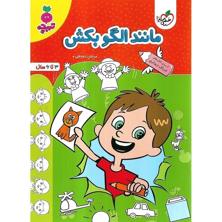 تصویر  مانند الگو بکش (3 تا 6 سال)