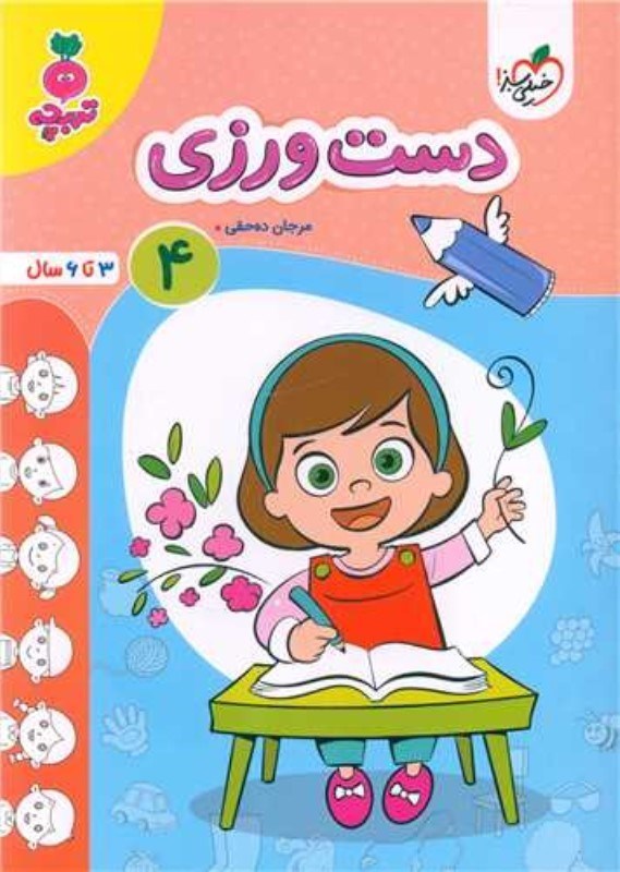 تصویر  دست ورزی 4(3 تا 6 سال)