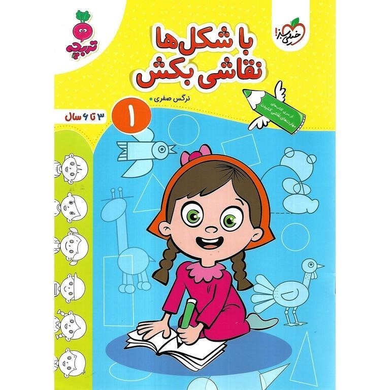 تصویر  با شکل ها نقاشی بکش 1(3 تا 6 سال)