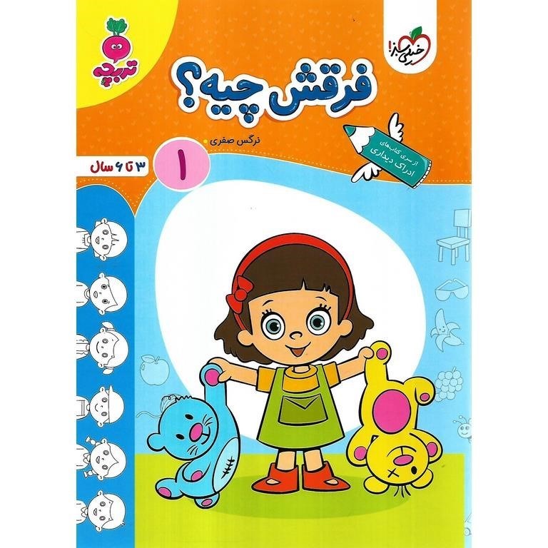 تصویر  فرقش چیه 1(3 تا 6 سال)