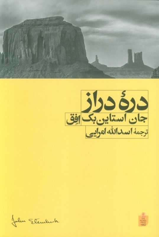 تصویر  دره دراز