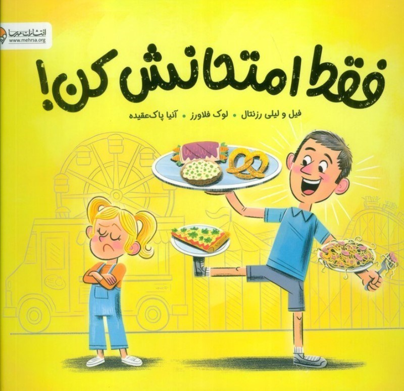 تصویر  فقط امتحانش کن