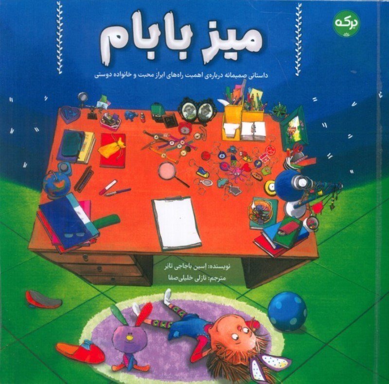 تصویر  میز بابام