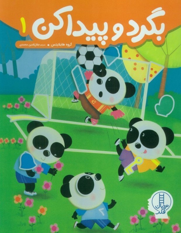 تصویر  بگرد و پیدا کن 1