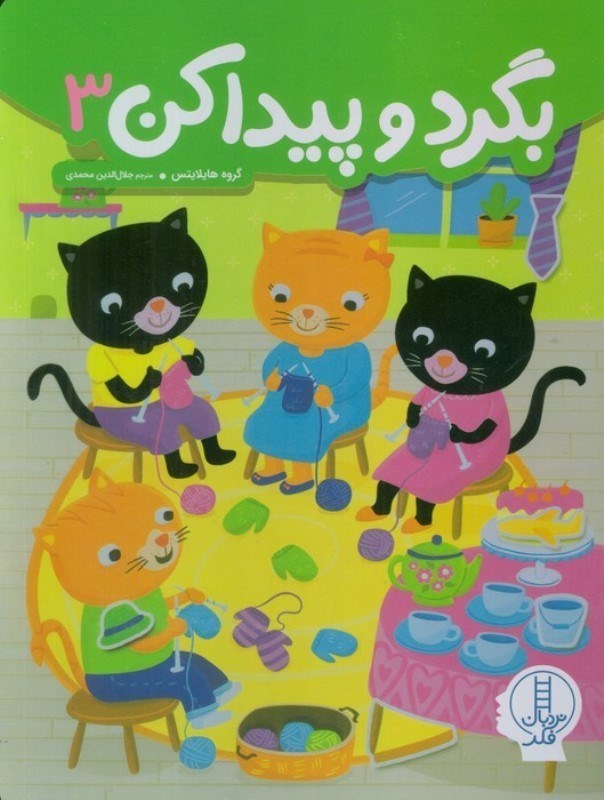 تصویر  بگرد و پیدا کن 3