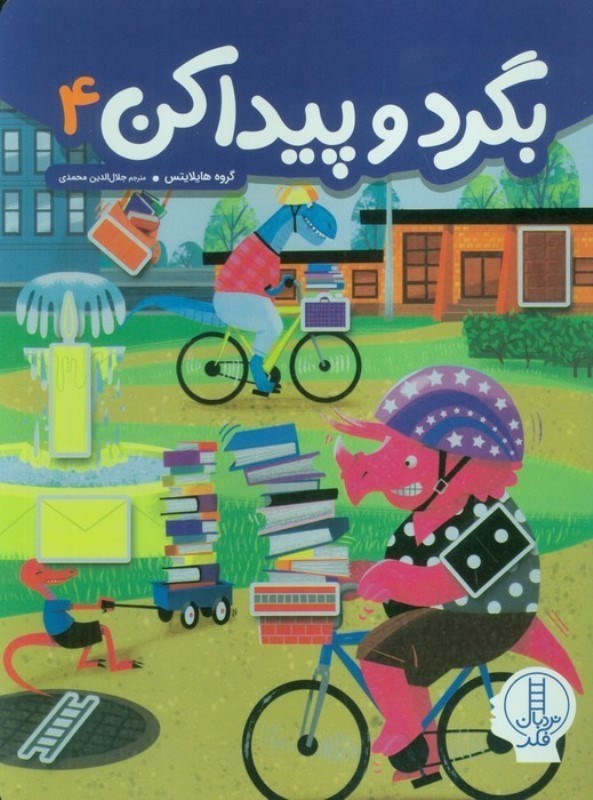 تصویر  بگرد و پیدا کن 4