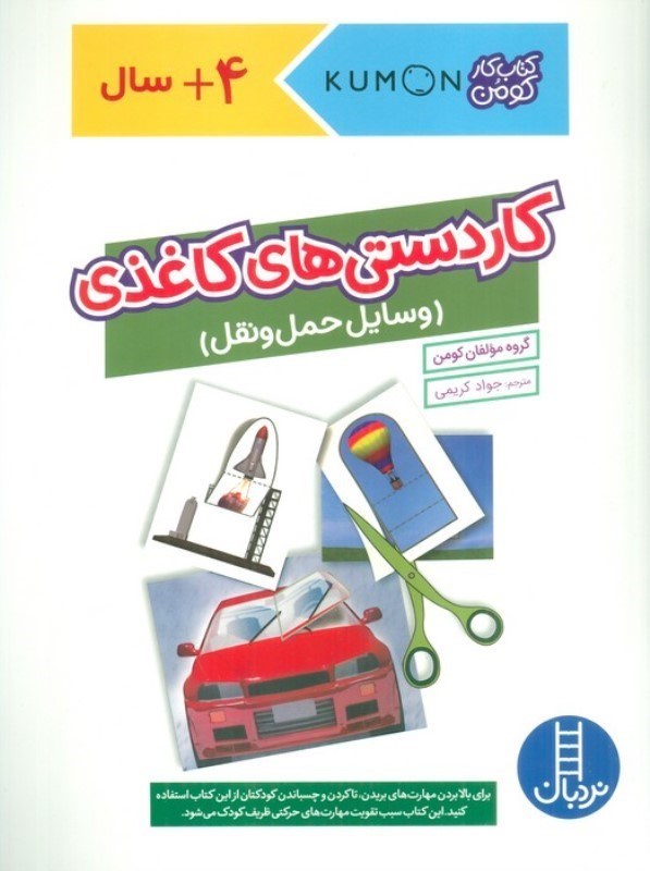 تصویر  کاردستی های کاغذی (وسایل حمل و نقل)