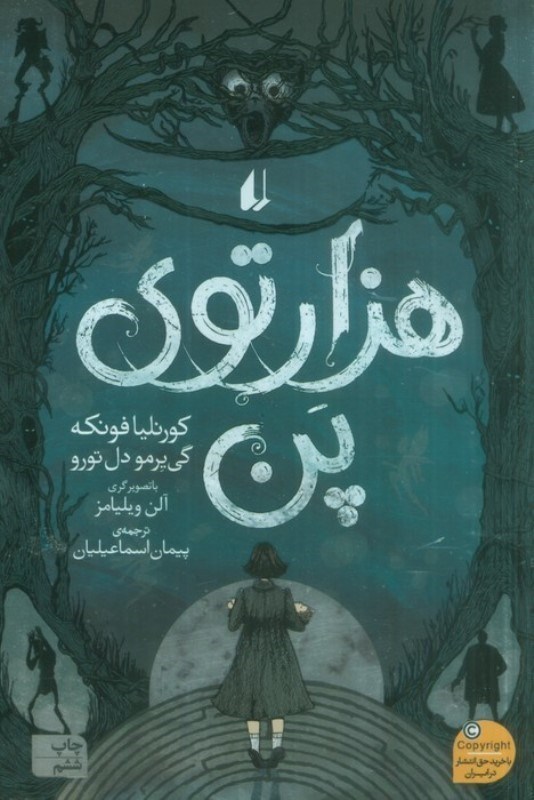تصویر  1000 توی پن (گالینگور)