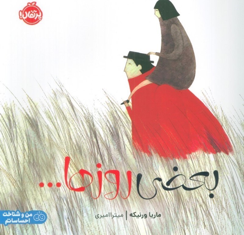تصویر  بعضی روزها