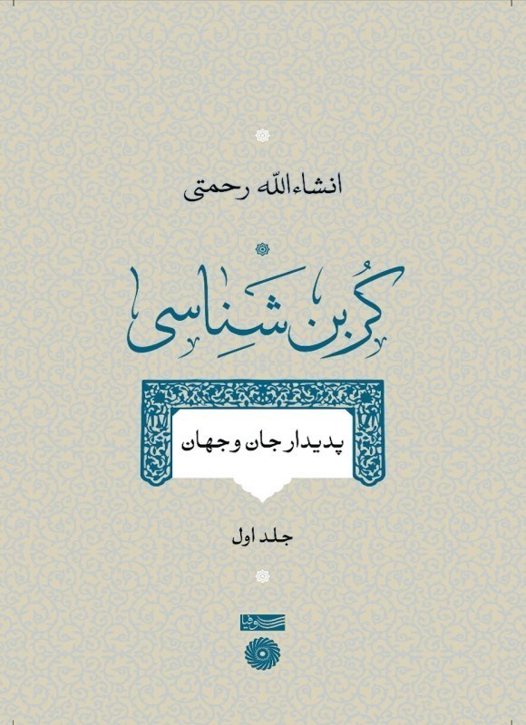 تصویر  پدیدار جان و جهان (کربن شناسی 1)