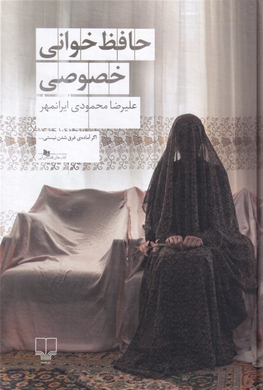 تصویر  حافظ خوانی خصوصی