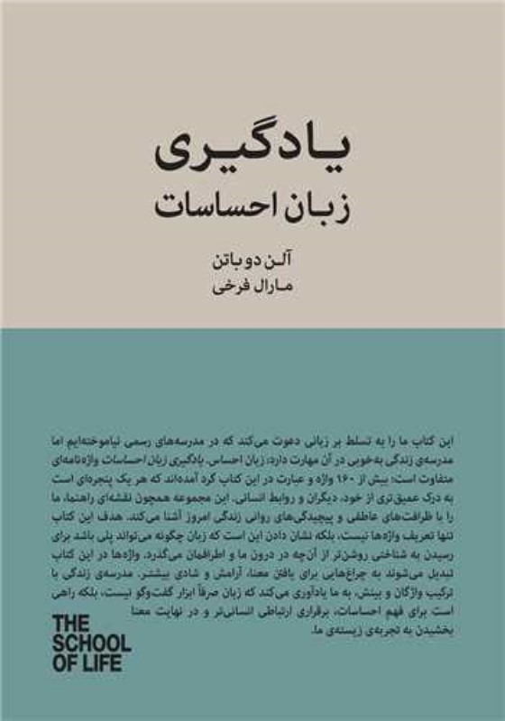تصویر  یادگیری زبان احساسات(مجموعه مدرسه زندگی)