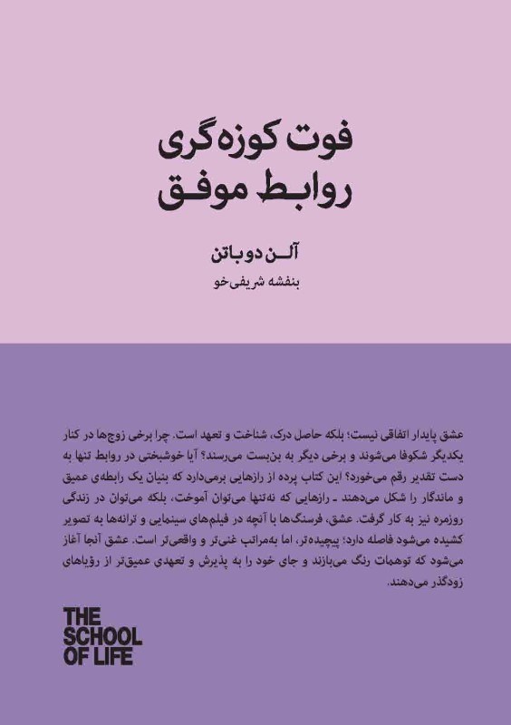 تصویر  فوت کوزه گری روابط موفق