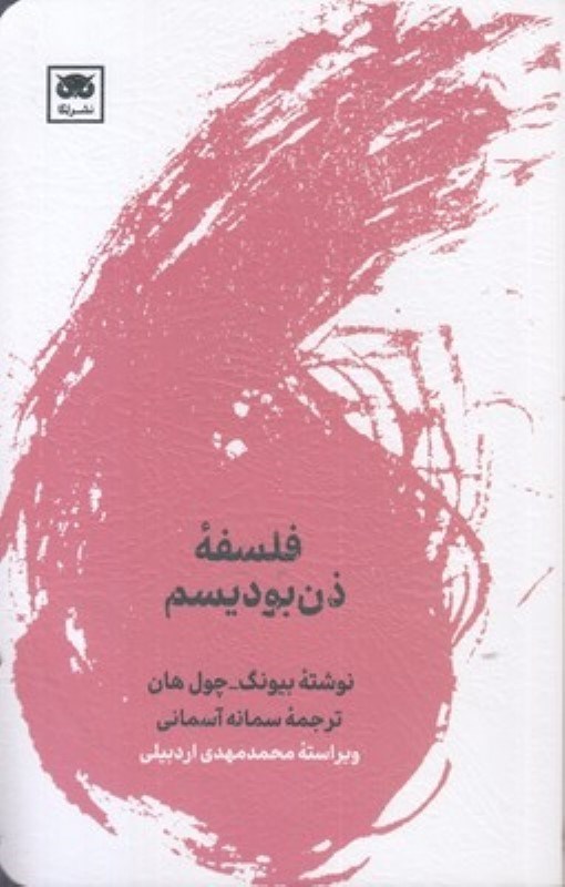 تصویر  فلسفه ذن بودیسم