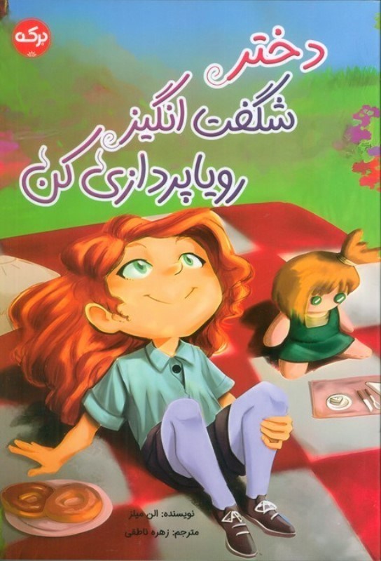 تصویر  دختر شگفت انگیز رویاپردازی کن