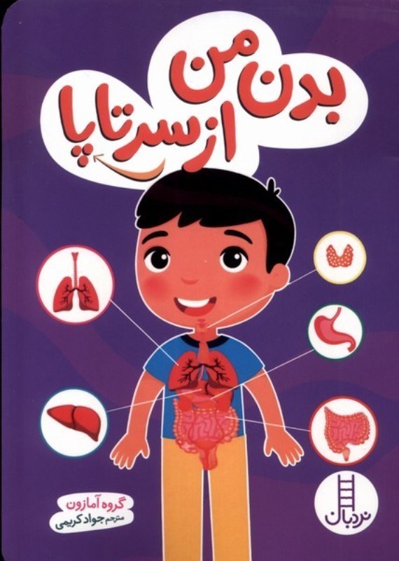 تصویر  بدن من از سر تا پا