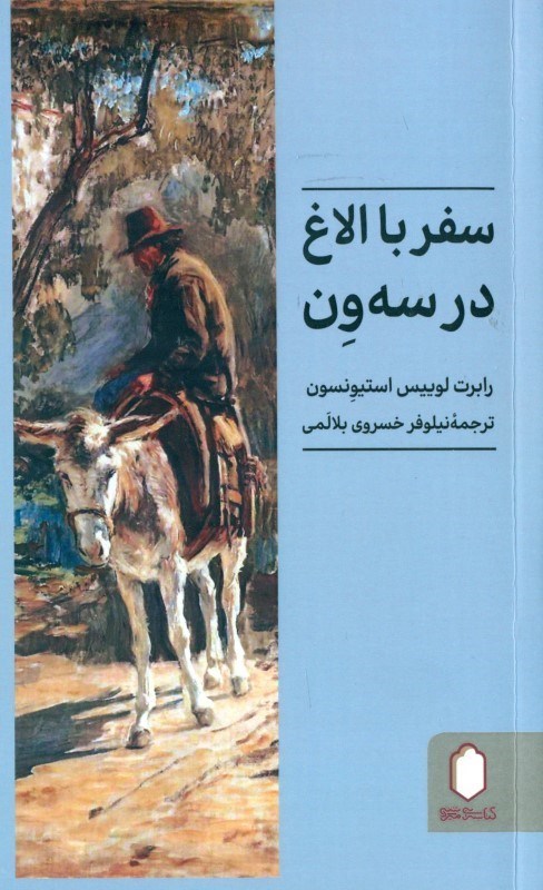 تصویر  سفر با الاغ در 3 ون